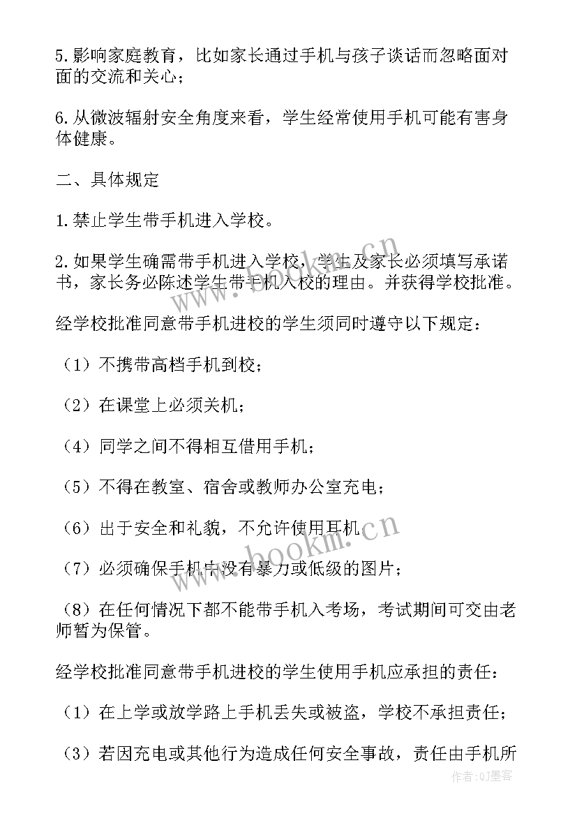 最新学校学生手机管理制度 中小学校手机管理方案(汇总10篇)