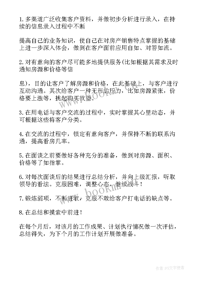 2023年销售年度工作计划个人(大全8篇)