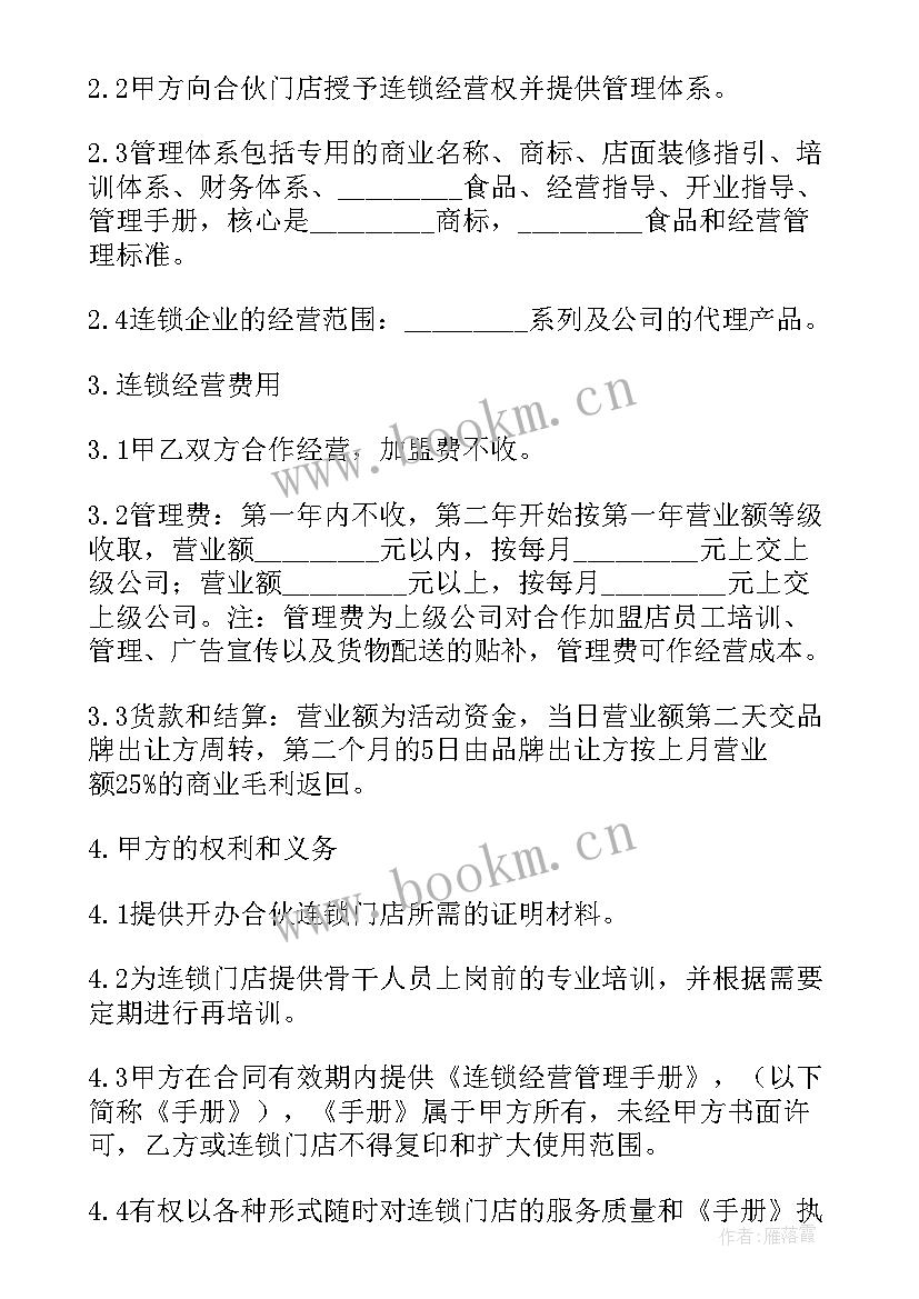 2023年连锁店加盟协议(优秀5篇)