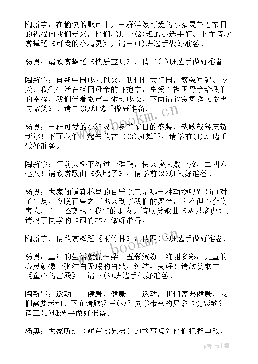 最新迎元旦庆新年主持词(优秀9篇)