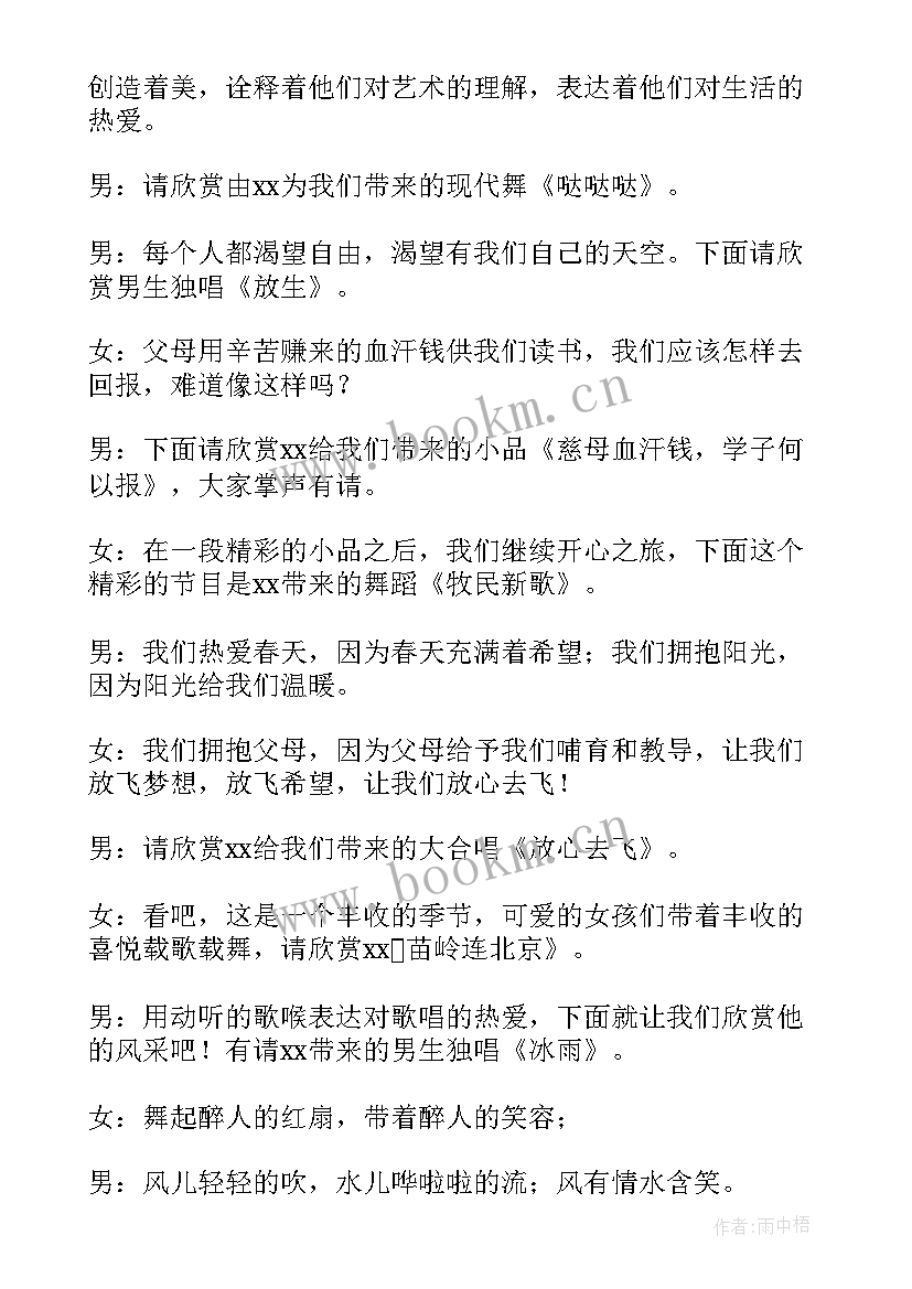 最新迎元旦庆新年主持词(优秀9篇)