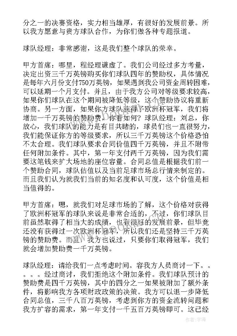 最新谈判的会议纪要 谈判会议纪要(精选10篇)