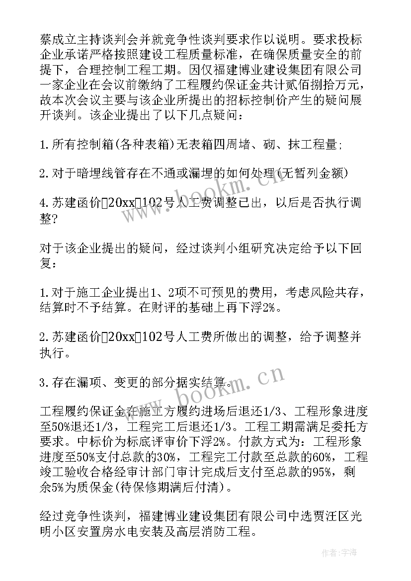 最新谈判的会议纪要 谈判会议纪要(精选10篇)