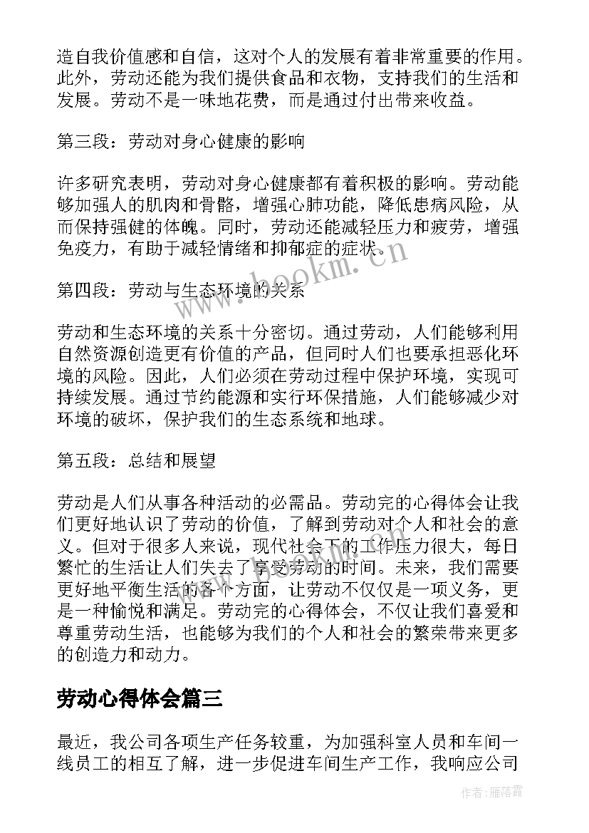 最新劳动心得体会(通用9篇)