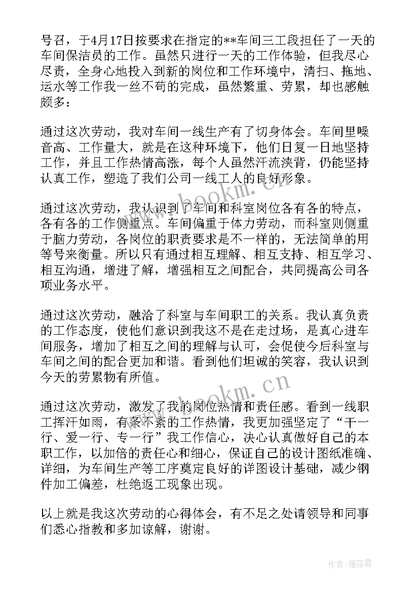 最新劳动心得体会(通用9篇)