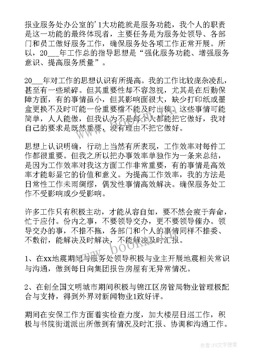 企业员工个人工作总结及工作计划 企业员工个人工作总结(大全9篇)