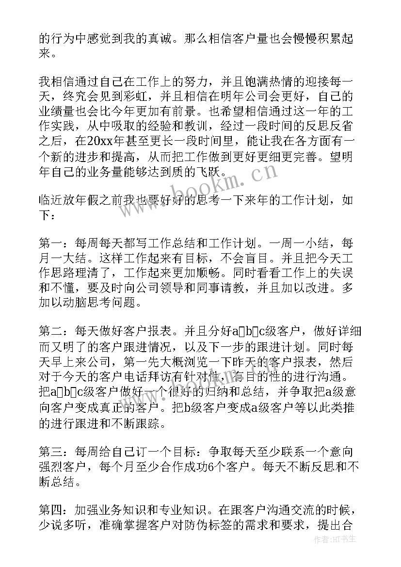 银行人员营销工作总结报告 银行人员营销工作总结(优质5篇)