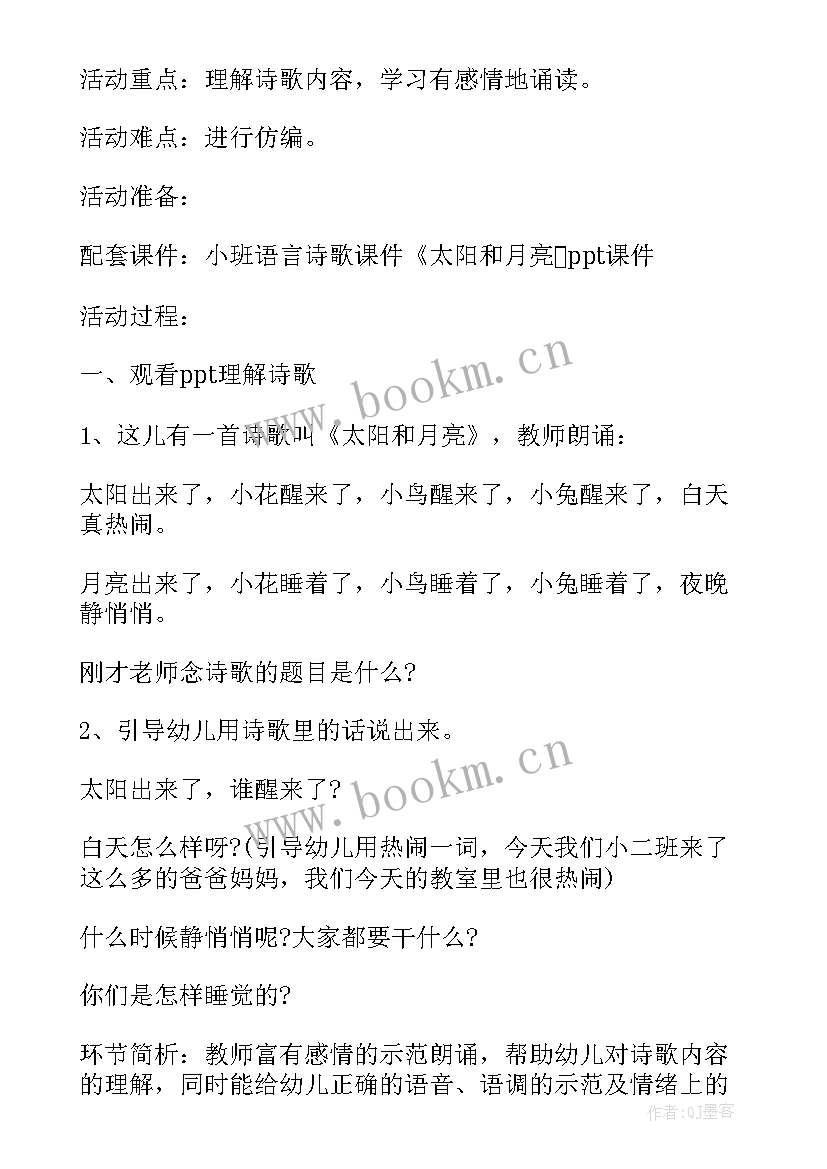 2023年小班体育太阳宝宝教案反思与评价 小班语言太阳宝宝真可爱教案及反思(模板5篇)