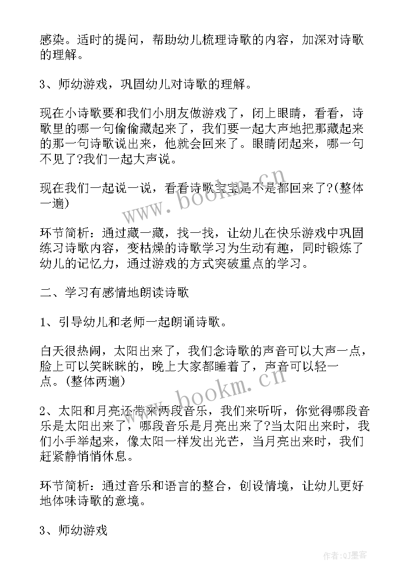 2023年小班体育太阳宝宝教案反思与评价 小班语言太阳宝宝真可爱教案及反思(模板5篇)