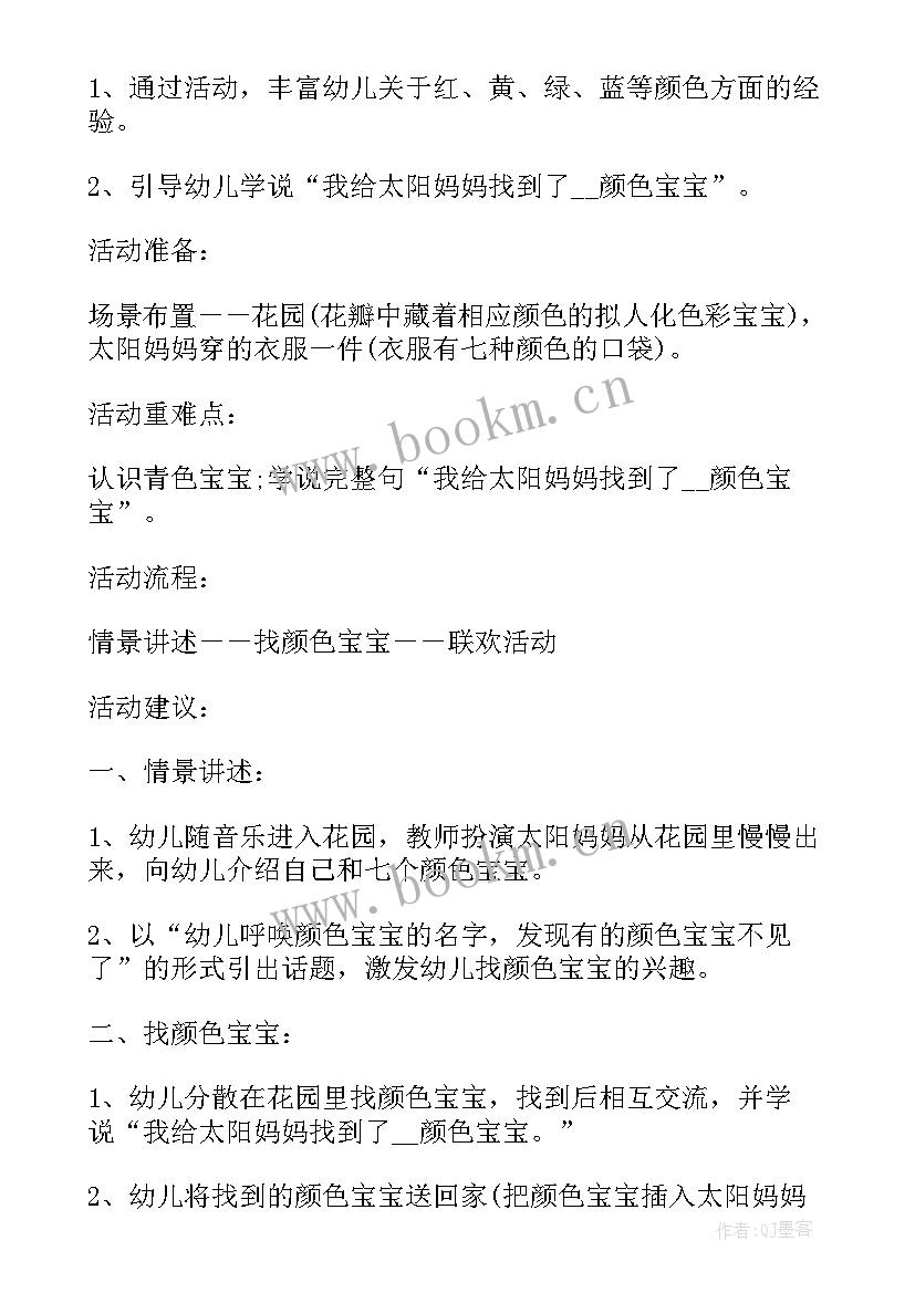 2023年小班体育太阳宝宝教案反思与评价 小班语言太阳宝宝真可爱教案及反思(模板5篇)