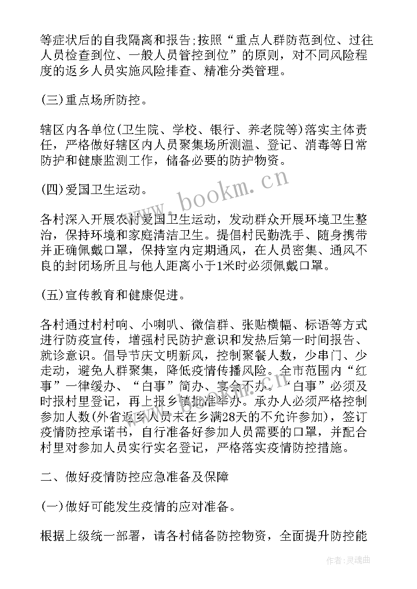 2023年事业单位新冠疫情防控应急预案 新冠疫情防控应急预案(汇总8篇)