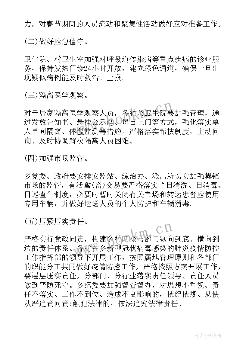 2023年事业单位新冠疫情防控应急预案 新冠疫情防控应急预案(汇总8篇)