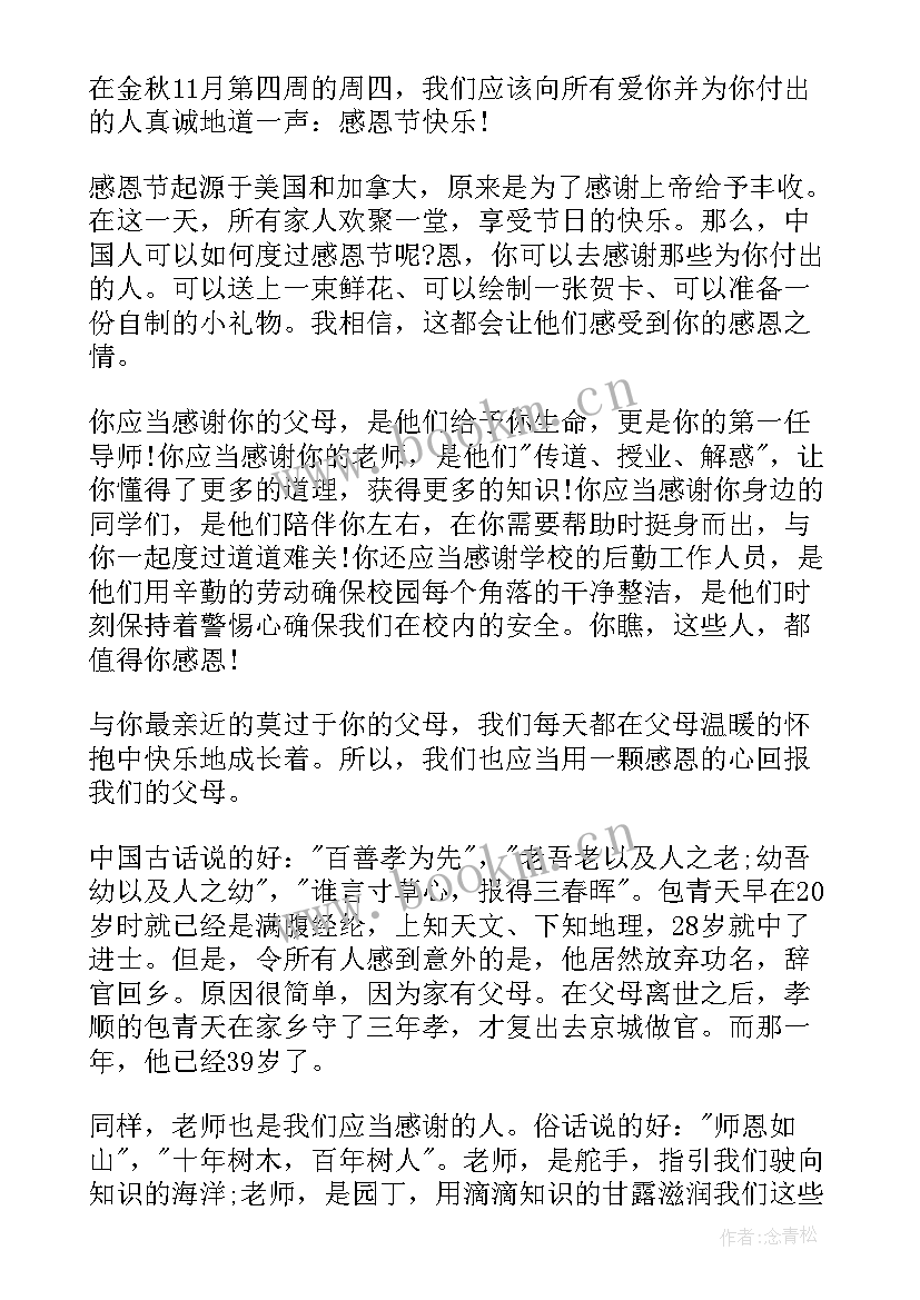 2023年贫困学生感恩演讲稿(精选5篇)