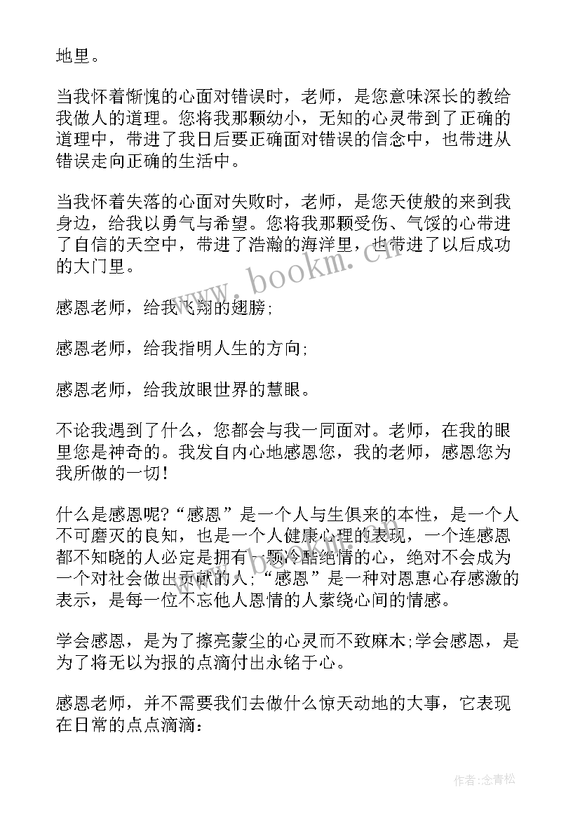 2023年贫困学生感恩演讲稿(精选5篇)