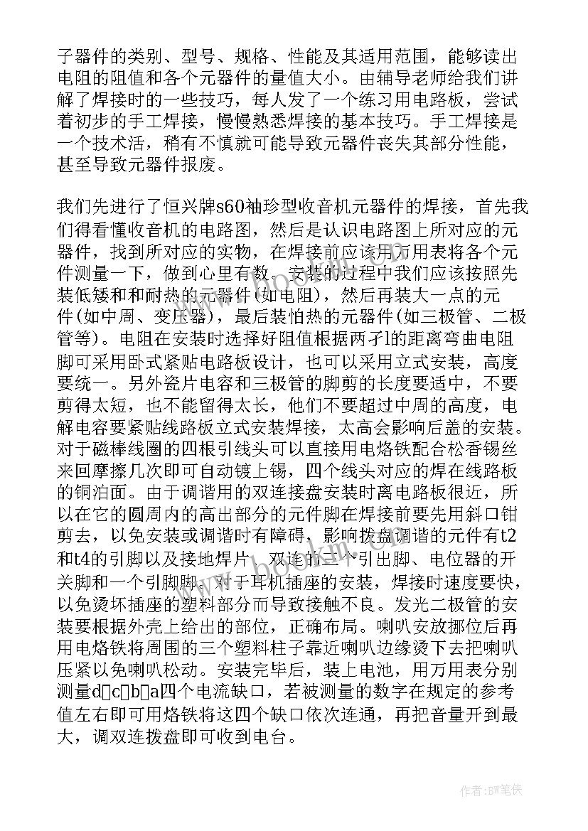 2023年电子工艺实习报告总结 电子工艺个人实习报告集锦(模板5篇)