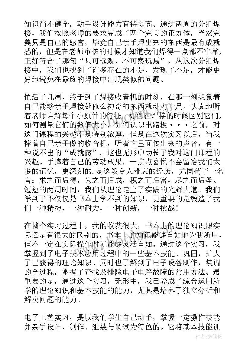 2023年电子工艺实习报告总结 电子工艺个人实习报告集锦(模板5篇)