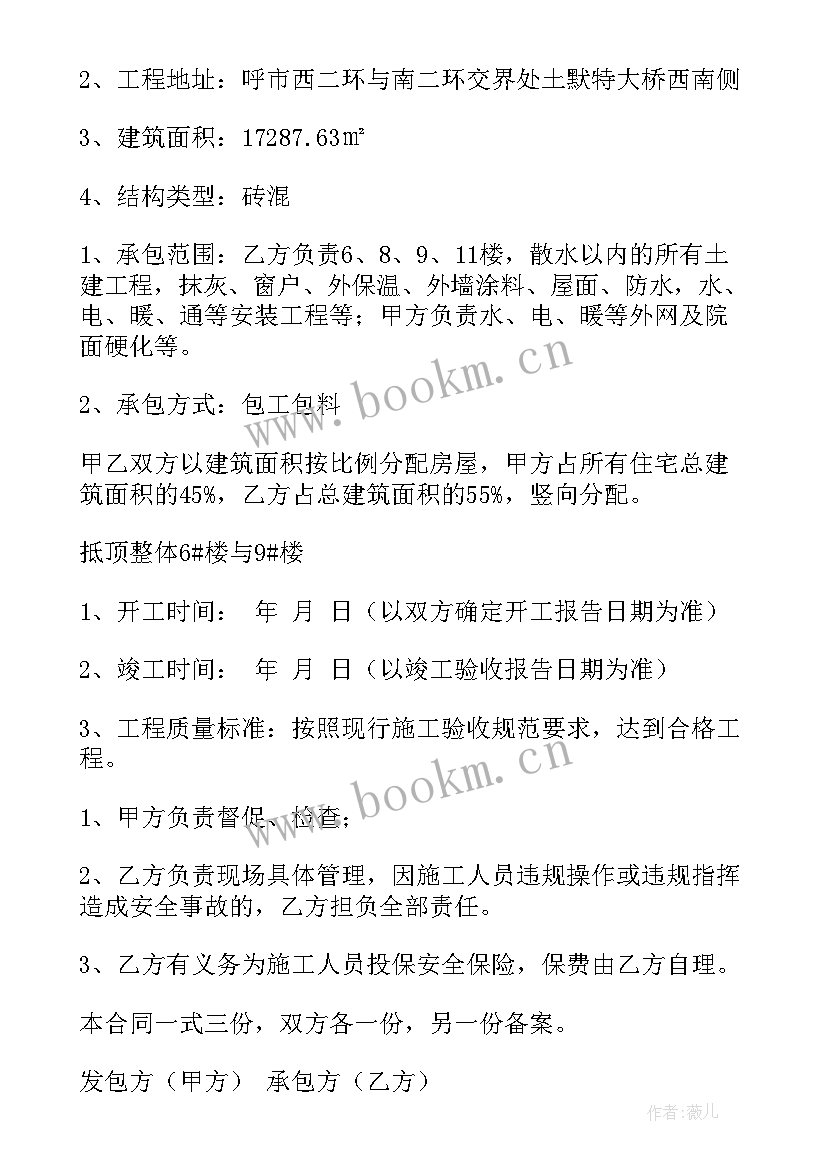 最新建筑工程承包合同条款(大全6篇)