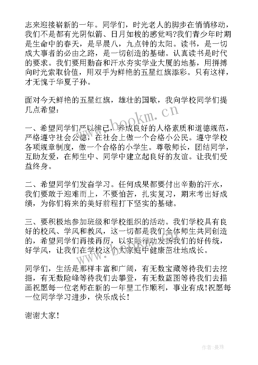 最新国旗下讲话国庆节 小学三八节日的国旗下讲话(汇总7篇)