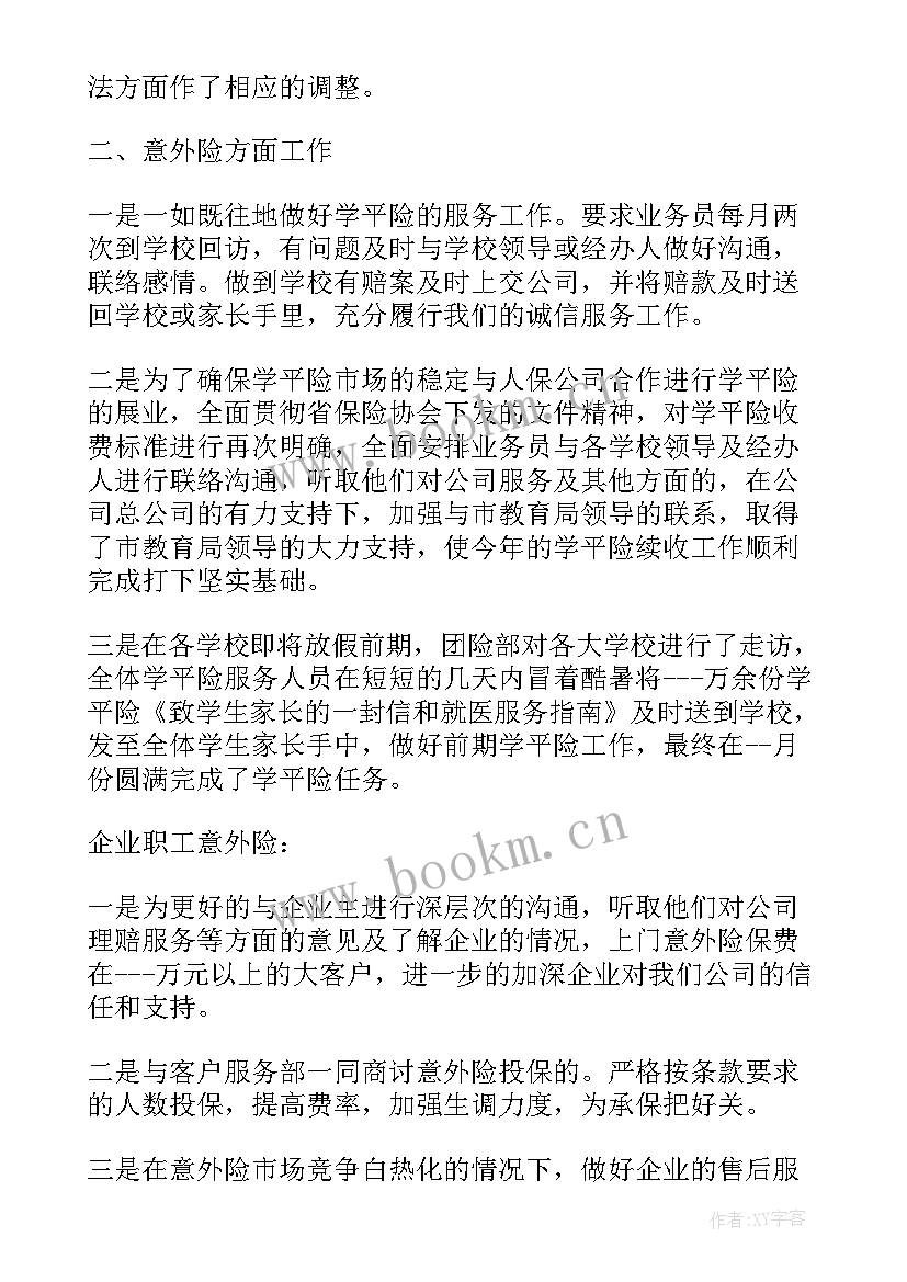 最新公司保险员工年末总结实用(大全5篇)