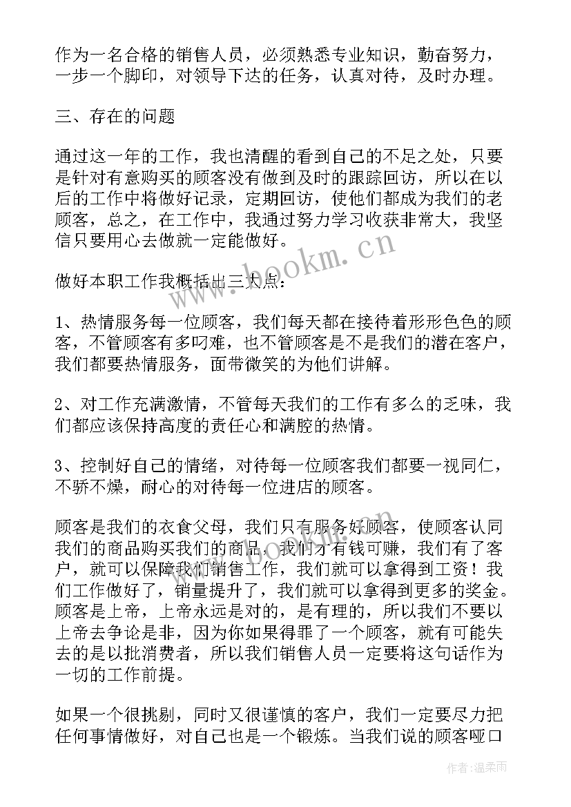 最新员工月度工作表 员工个人月度工作总结(实用7篇)