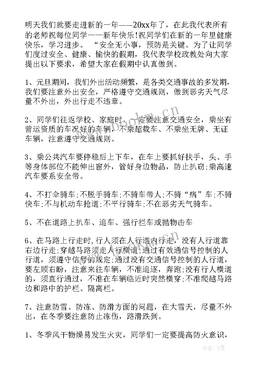 最新小学五一放假前安全教育简报(大全5篇)