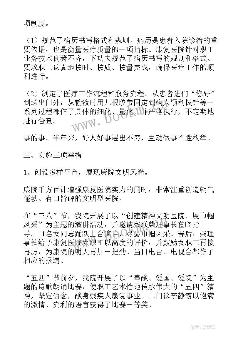 医院上半年工作总结及下半年工作计划 医院上半年的工作总结(优质8篇)