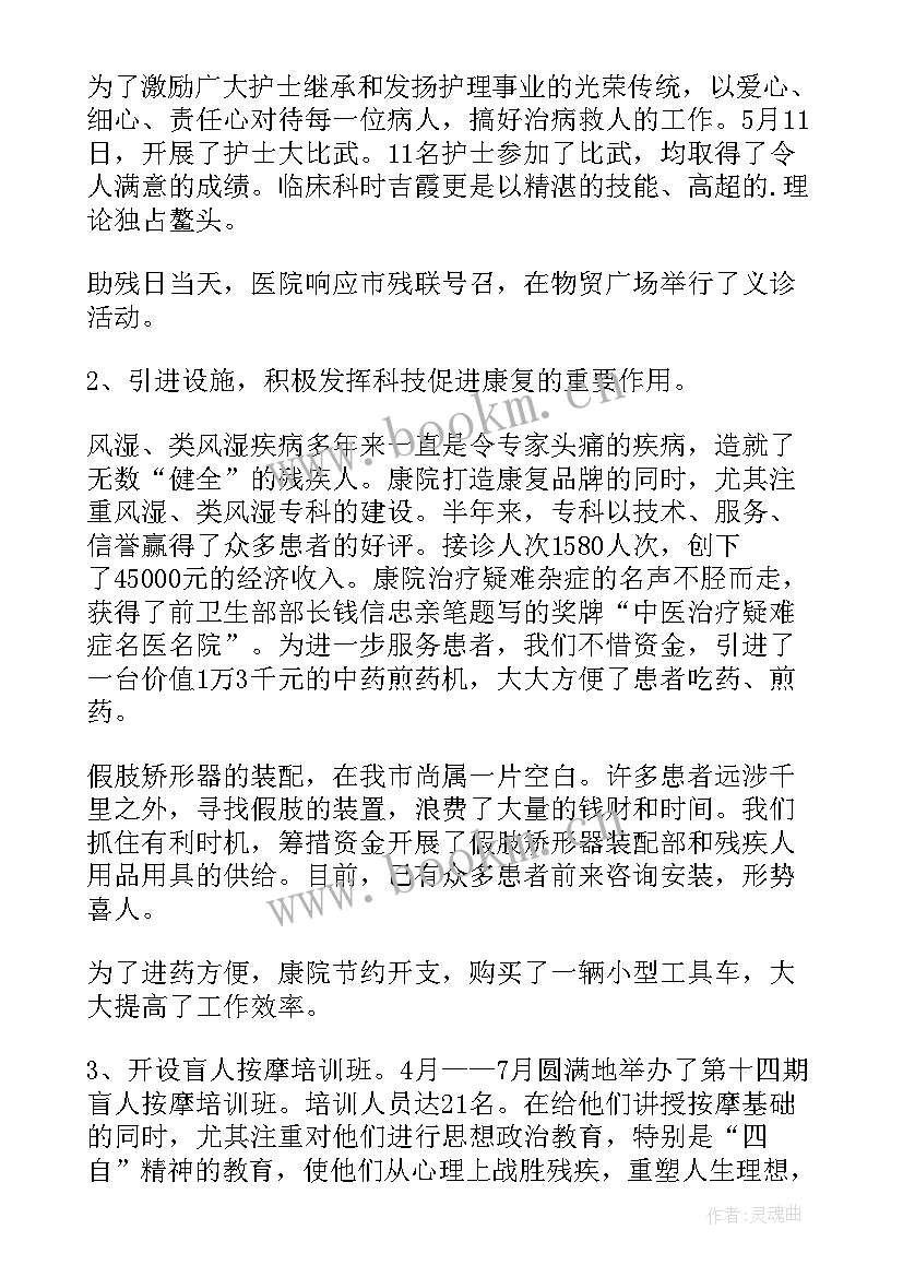 医院上半年工作总结及下半年工作计划 医院上半年的工作总结(优质8篇)