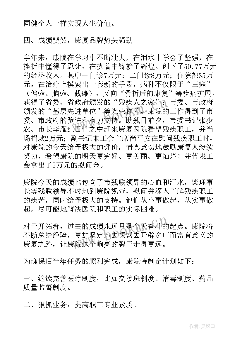 医院上半年工作总结及下半年工作计划 医院上半年的工作总结(优质8篇)