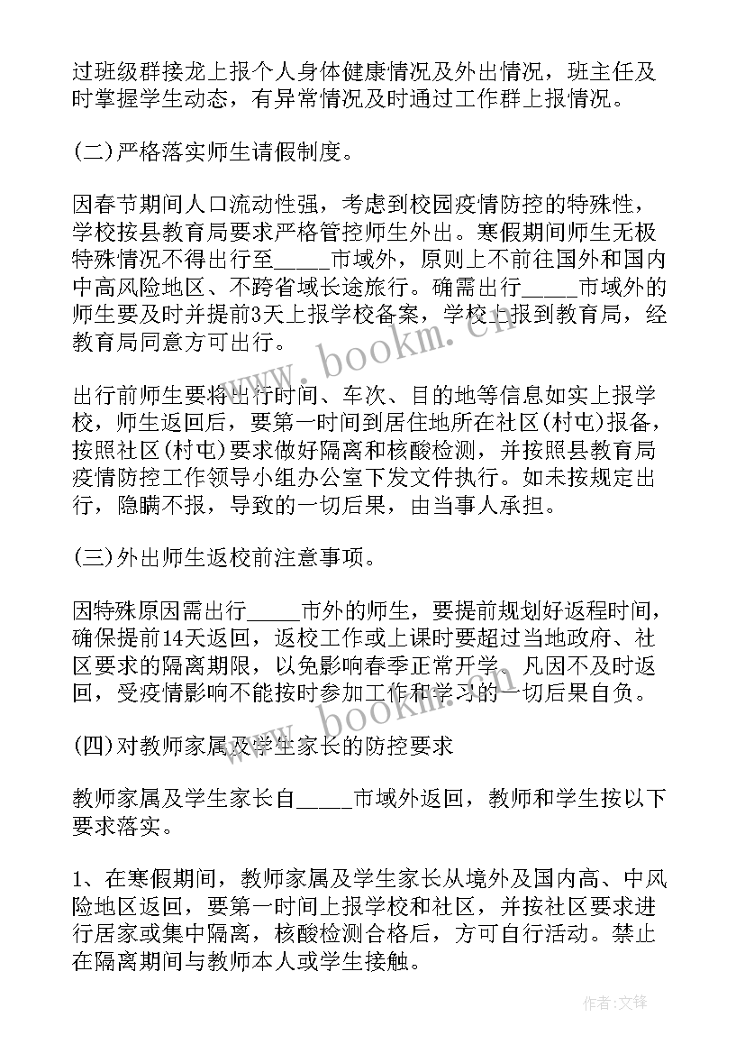 最新学校疫情应急处置方案 学校疫情防控处置应急预案(优质6篇)