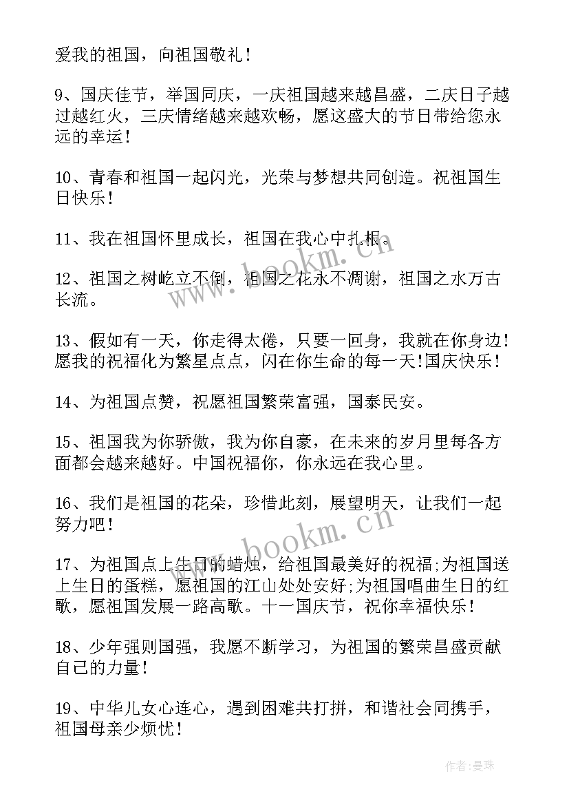 2023年国庆节抖音文案短句(优质5篇)