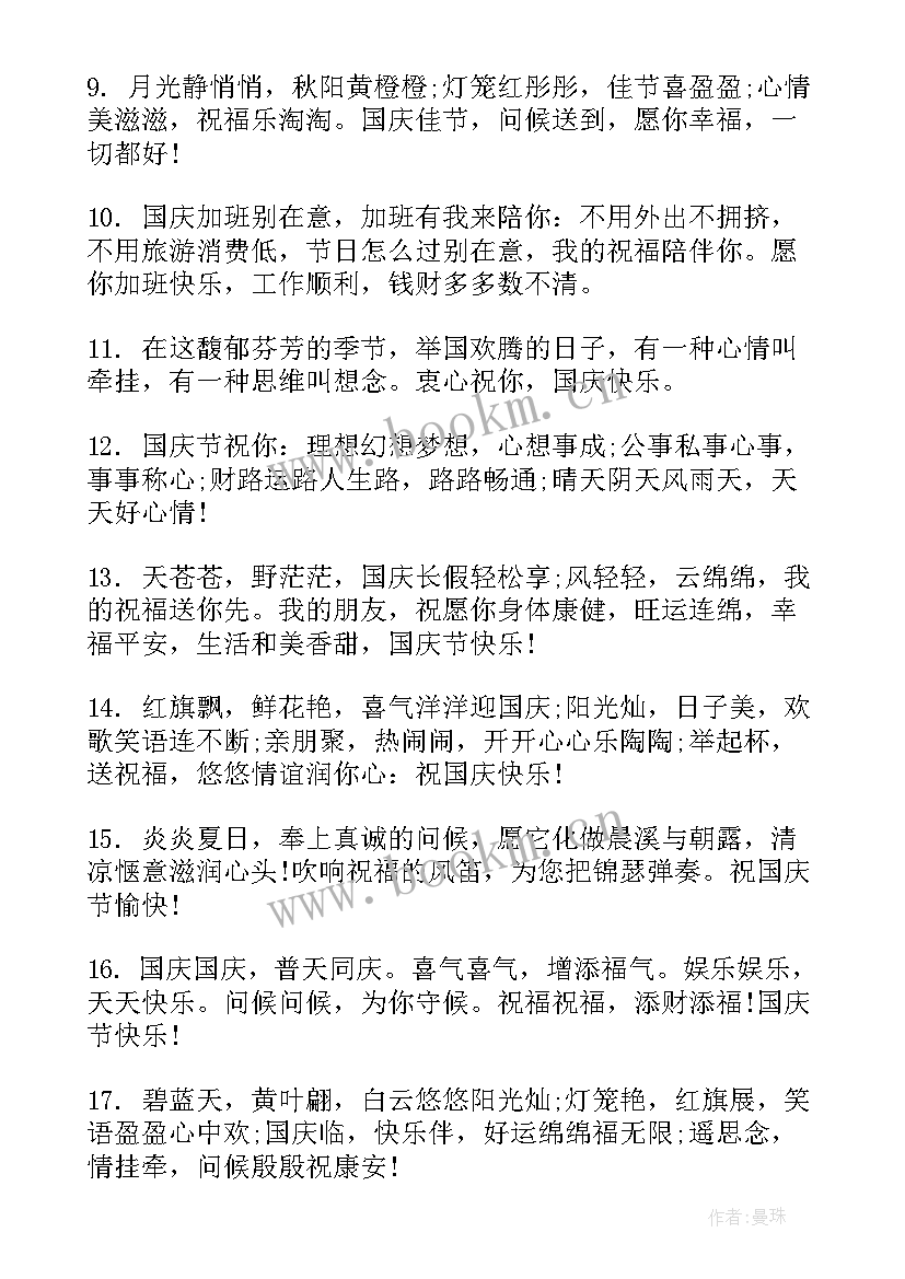 2023年国庆节抖音文案短句(优质5篇)