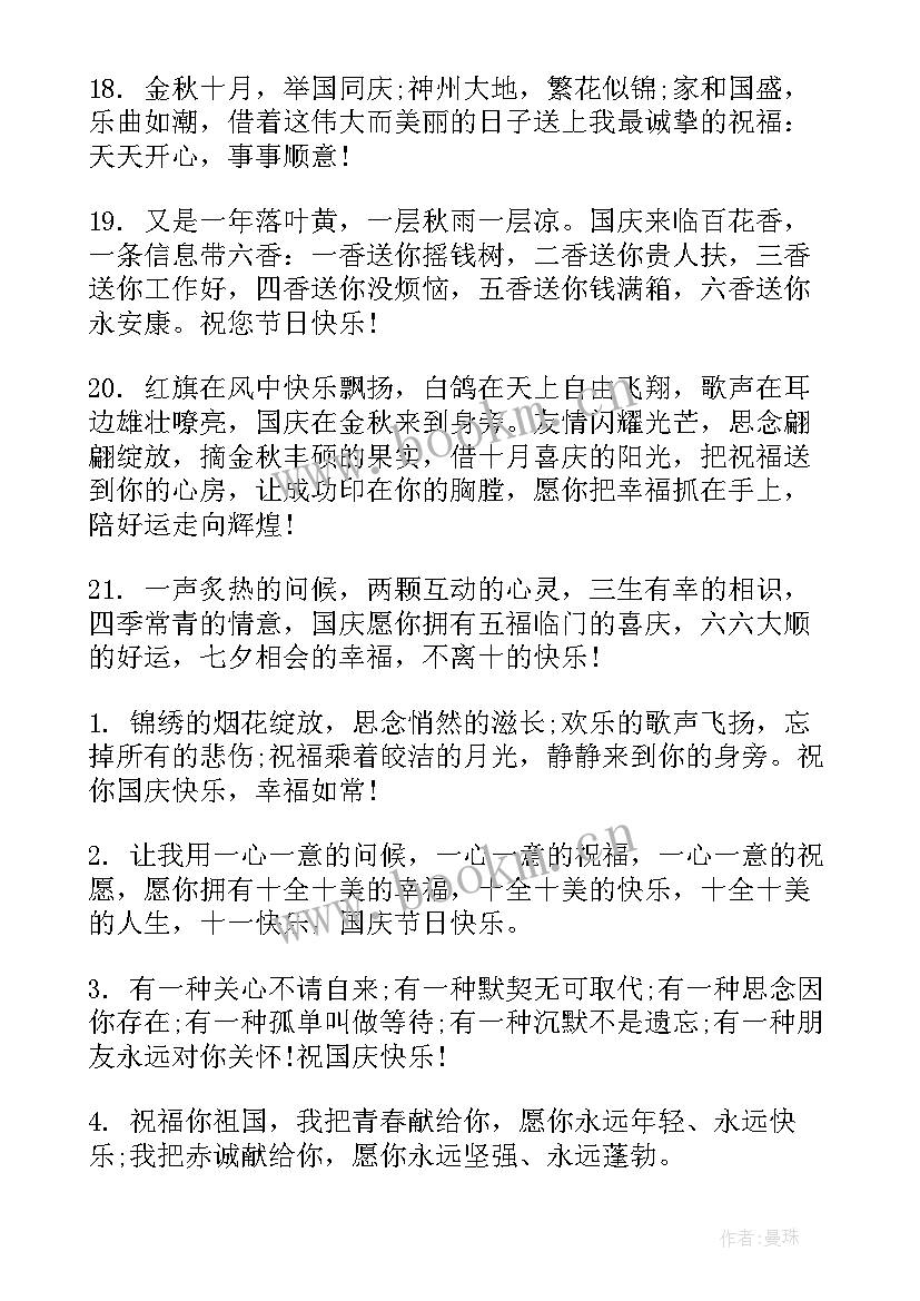 2023年国庆节抖音文案短句(优质5篇)