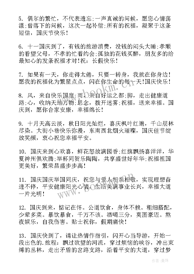 2023年国庆节抖音文案短句(优质5篇)