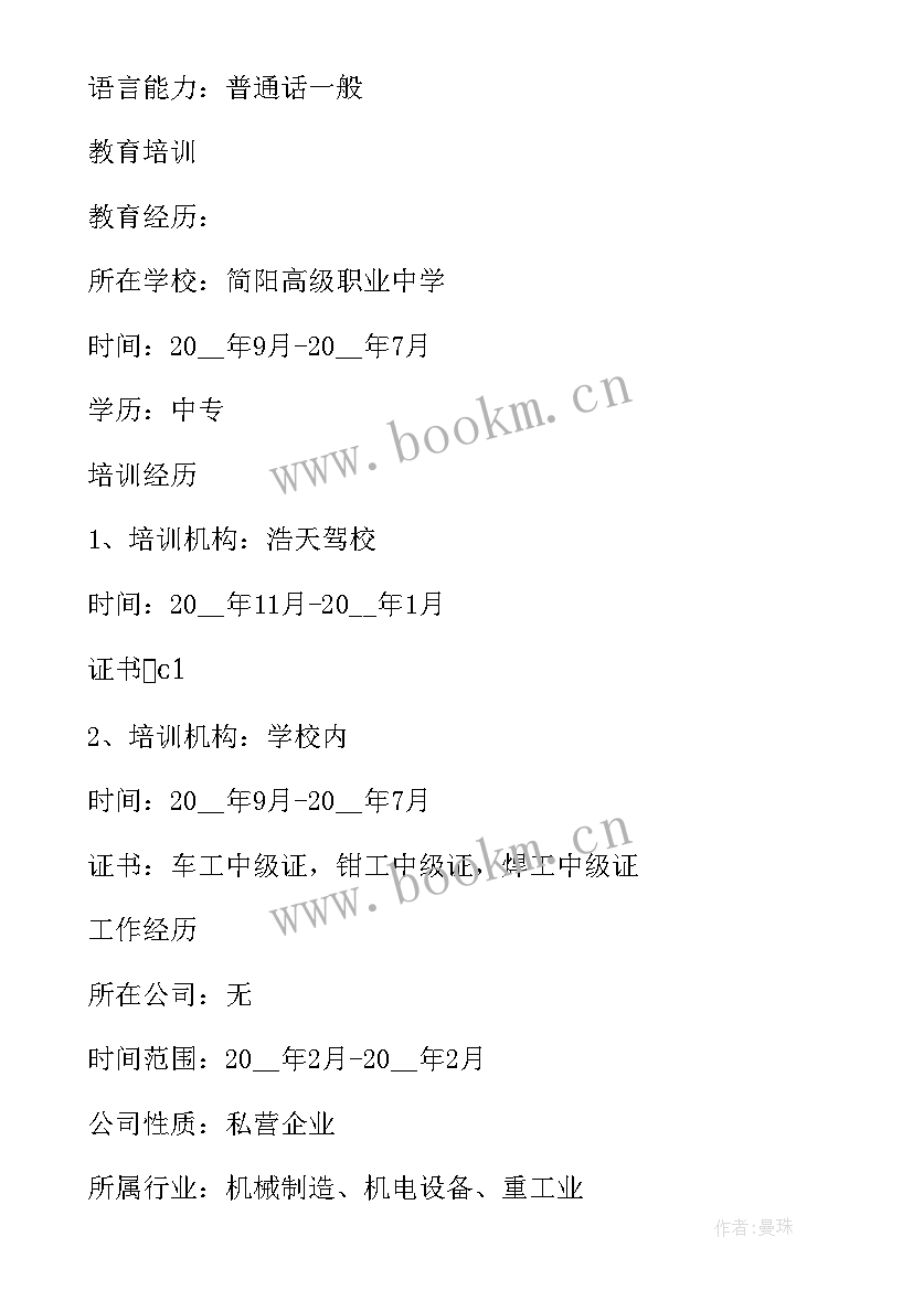 最新免费求职简历模版(优秀5篇)