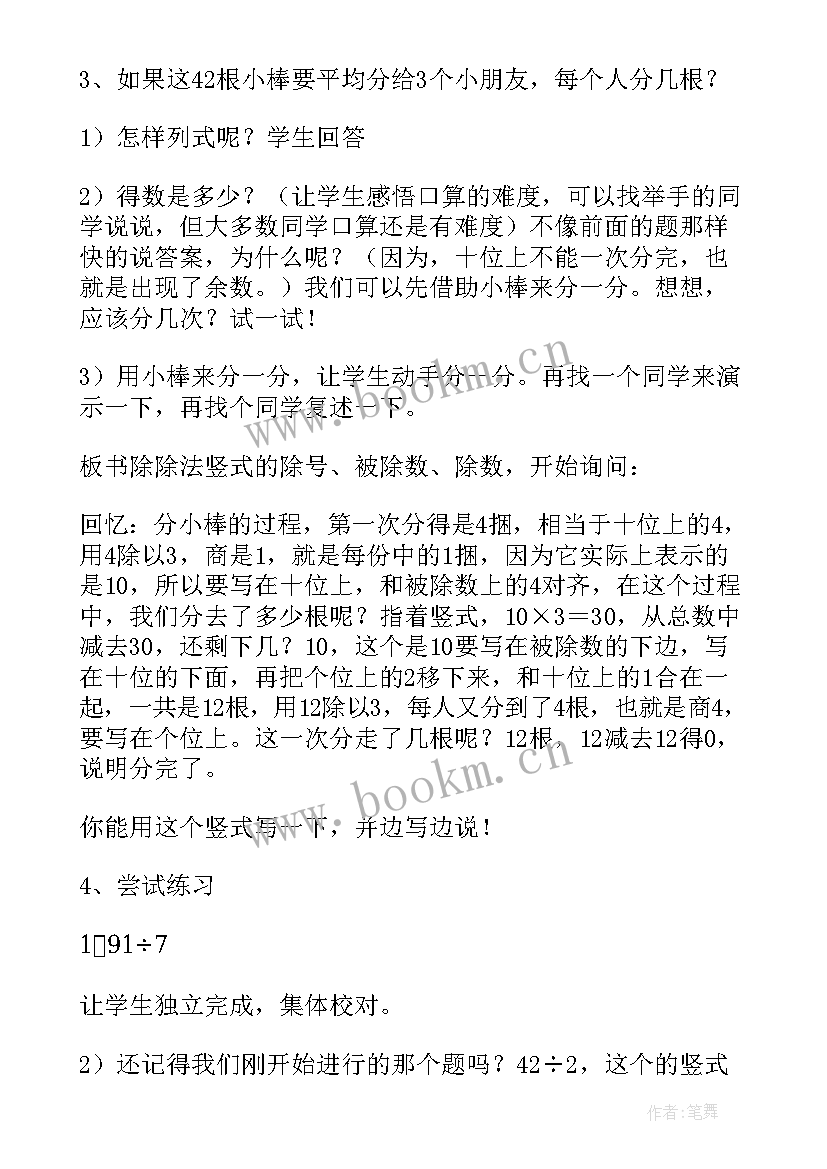 2023年苏教版三年级数学教案苏 苏教版三年级数学教案(模板5篇)