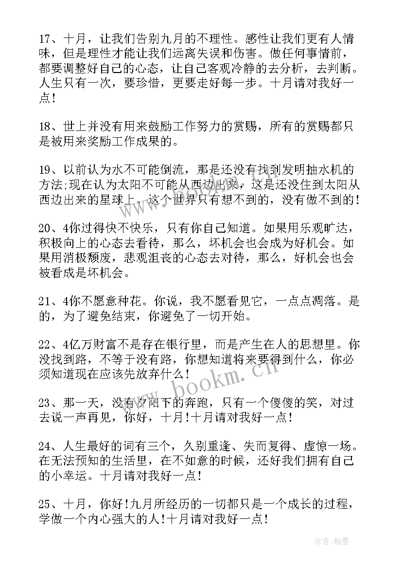 2023年告别与迎接的短句 告别九月迎接十月的朋友圈文案(汇总5篇)