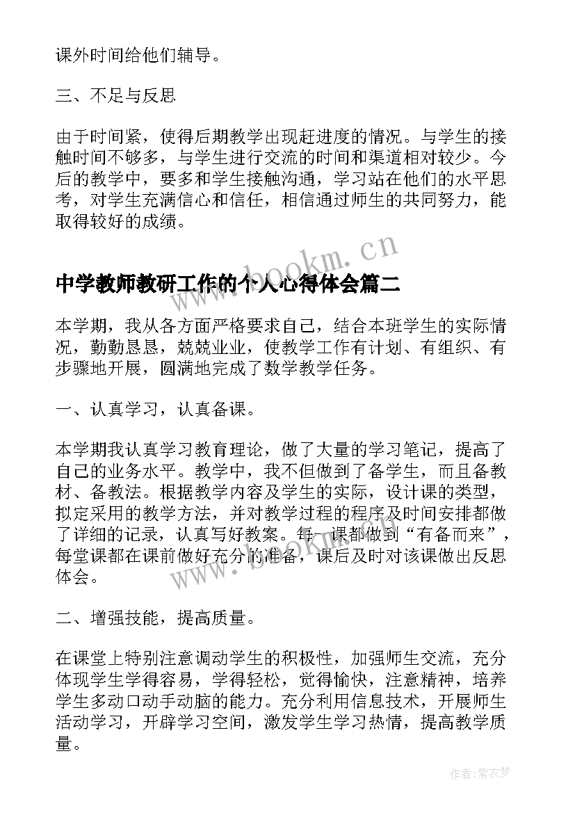 2023年中学教师教研工作的个人心得体会(汇总5篇)