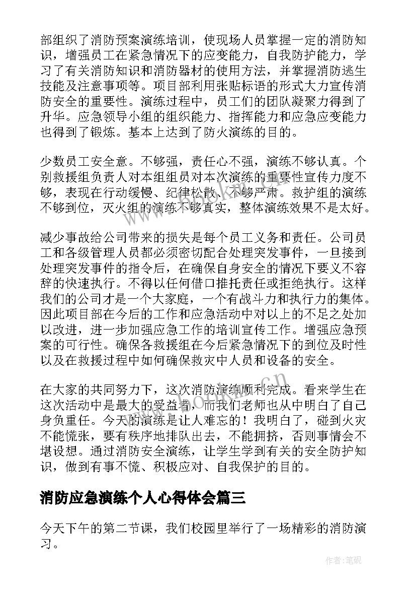 消防应急演练个人心得体会 教师消防应急演练心得体会(模板5篇)