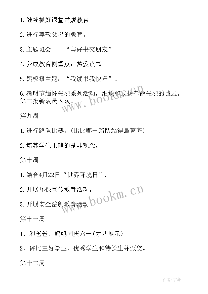 二年级第二学期语文教学工作计划表(精选7篇)