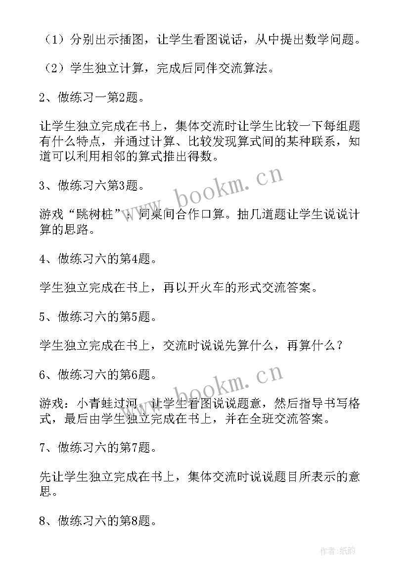 最新人教版一年级数学教案及反思 一年级数学教案(大全10篇)