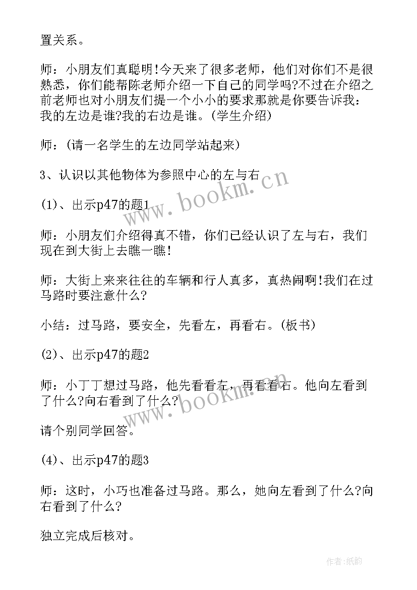 最新人教版一年级数学教案及反思 一年级数学教案(大全10篇)