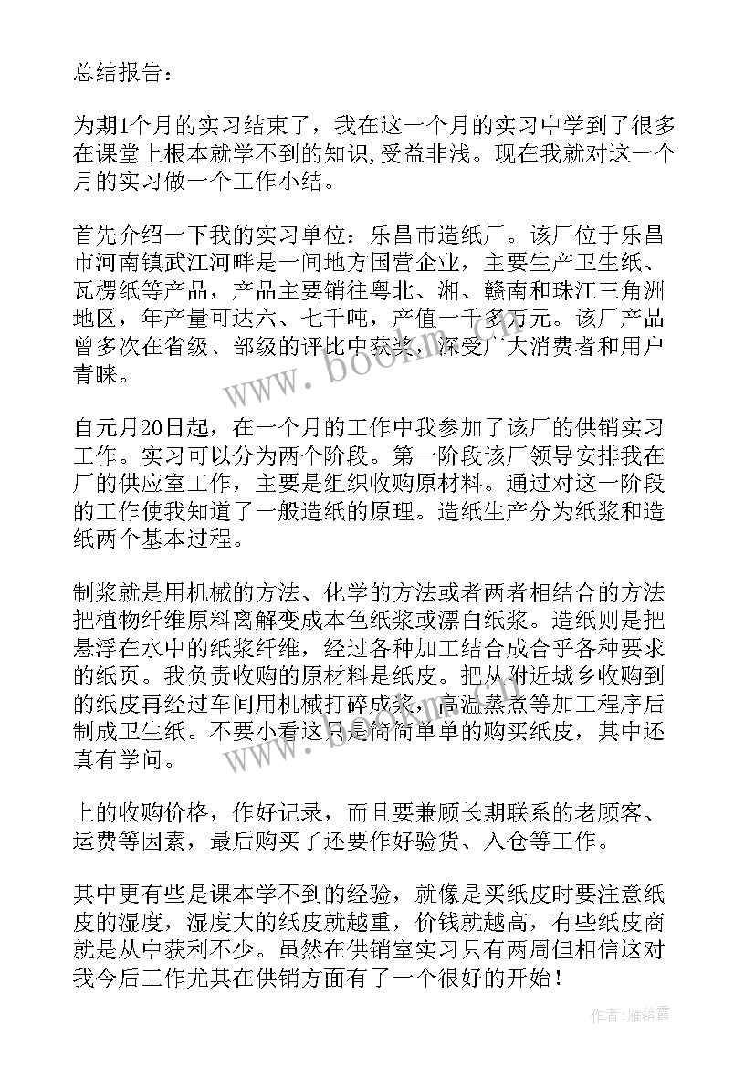 2023年大学生销售周记 大学生销售实习周记参考(通用9篇)