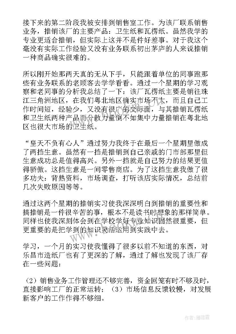 2023年大学生销售周记 大学生销售实习周记参考(通用9篇)