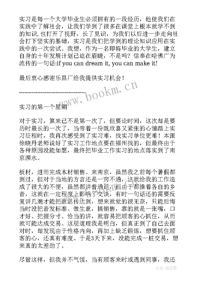 2023年大学生销售周记 大学生销售实习周记参考(通用9篇)