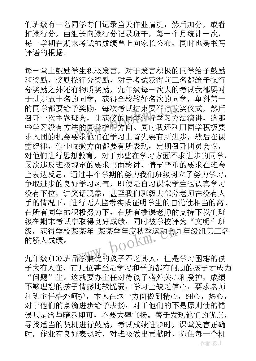 最新学期末学前班班主任工作总结 学期末班主任工作总结(精选9篇)