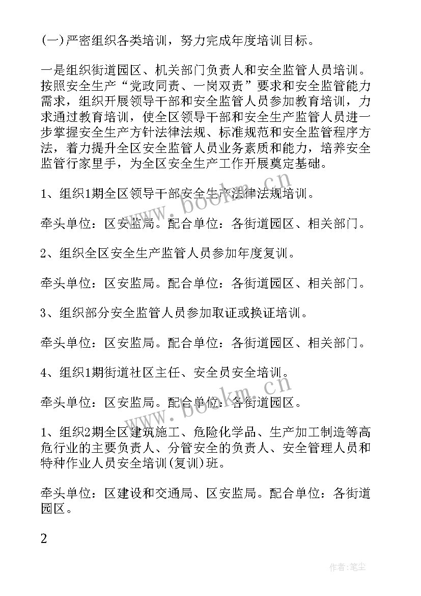 最新幼儿小班安全教育计划表 幼儿园小班安全教育工作计划书(精选10篇)