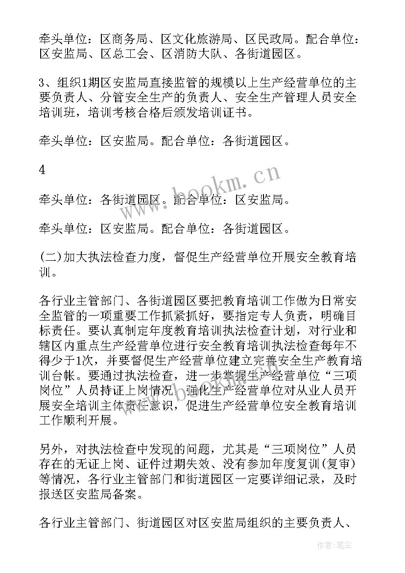 最新幼儿小班安全教育计划表 幼儿园小班安全教育工作计划书(精选10篇)