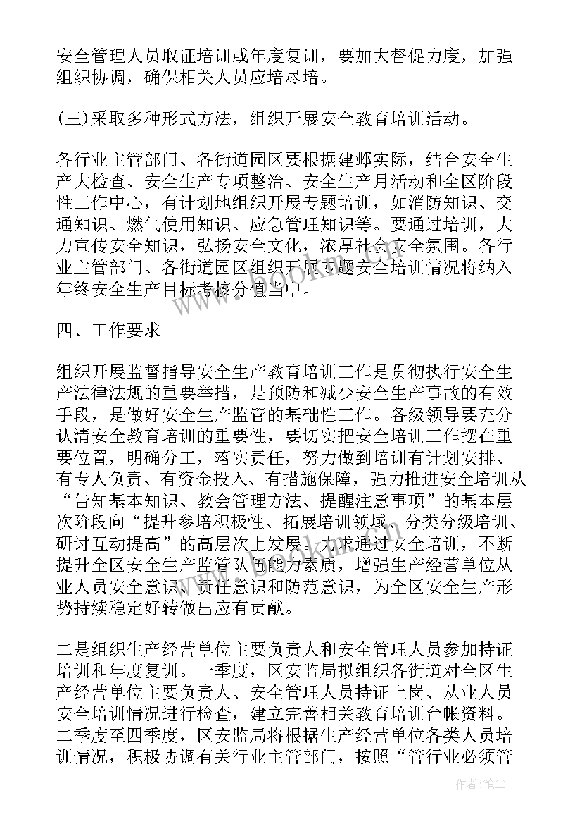 最新幼儿小班安全教育计划表 幼儿园小班安全教育工作计划书(精选10篇)