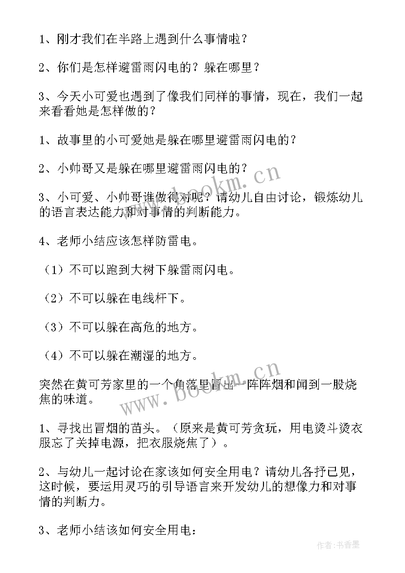 2023年小班用电安全教育活动教案 用电安全小班教案(优秀5篇)