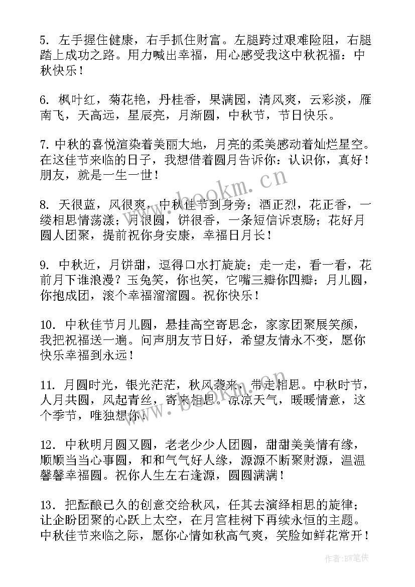 最新中秋节祝福语送领导 中秋节领导祝福语(实用8篇)